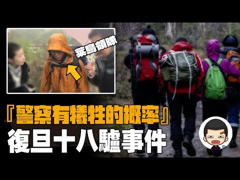 One policeman killed as he helps rescue missing climbers from Fudan University