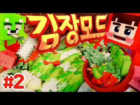 돌아온 양띵세끼2?! 김치에 들어갈 재료들 자급자족하기! 마인크래프트 '김장모드 체험기' 2편 // Minecraft - 양띵(YD)