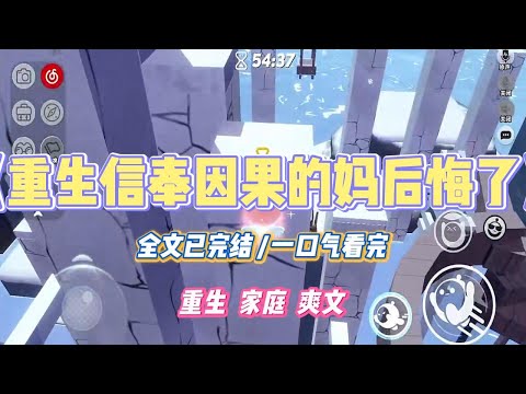 《重生信奉因果的妈后悔了》我妈信奉因果，仁慈公正。我因为救她被泼了一身硫酸，她却与凶手握手言和。#小说 #小说推荐 #故事 #爽文 #大女主 #重生 #复仇