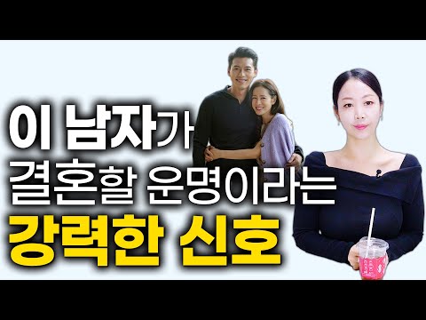 운명의 상대를 만났다는 강력한 신호