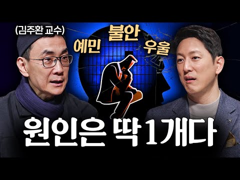 "원인이 같으니 해결책도 같습니다." 불행의 굴레를 끊는 법ㅣ지식인초대석 EP.30 (김주환 교수 1부)