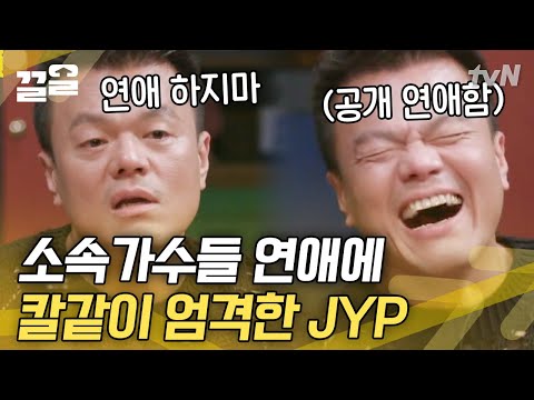 계속 지면서 살고 싶어? 소속 아이돌들 위해서 본인 경험담 꺼내는 박진영 | 인생술집