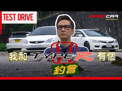 本田迷必睇！陳啟泰講車經番外篇之「我和 Civic Type R  有個約會」#EK9 #EP3 #FD2 #Honda