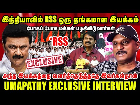 இந்தியாவில் RSS தங்கமான இயக்கம் | போகப் போக மக்கள் பழகிவிடுவார்கள் | UMAPATHY EXCLUSIVE INTERVIEW