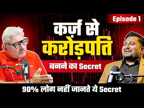 Debt सें करोड़पति बनने क़ा Secret 🔥ft. @DeepakWadhwa.OFFICIAL Brand Banao - Episode 1 | Kartik धीमन