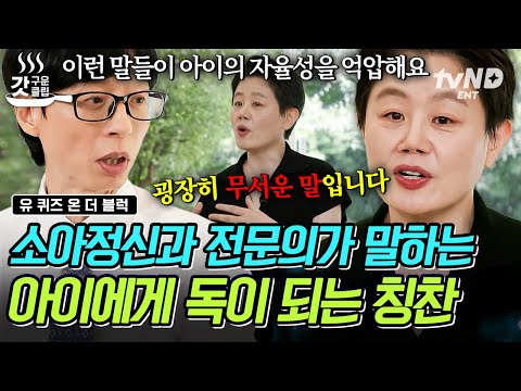 [#YouQuizOnTheBlock] Not all praise makes whales dance🙅‍♀️ The worst praise that oppresses children💦