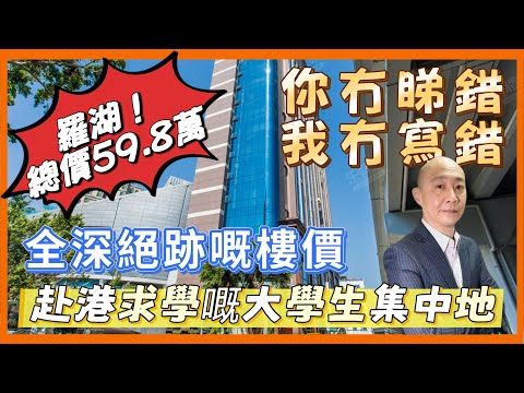 咁都比我搵到｜口岸不敢想像嘅樓價｜租金頂晒月供