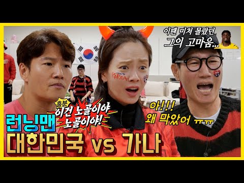 대한민국vs가나