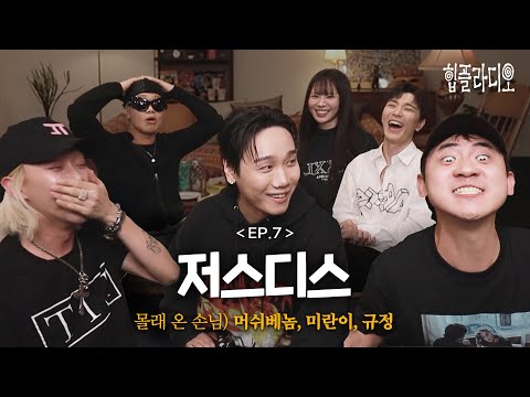 [HPRADIO] “Chat was like, ‘Stop acting tough"ㅣEP.7 JUSTHIS (ENG)