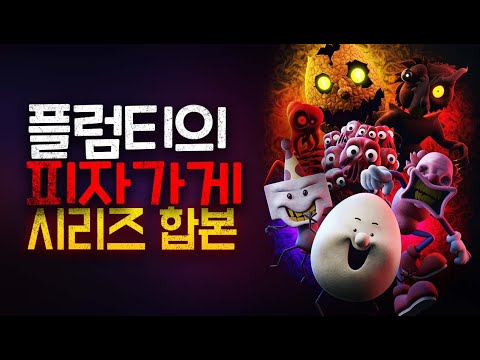 Plumty's Pizza Story Collection (1-3)