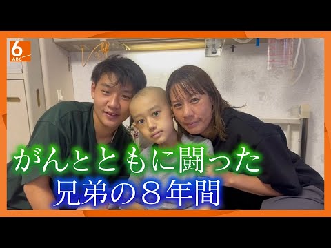 【いまを大切に全力で生きていく】小児がんとともに闘った兄弟の8年間 2人でやりたかった“レモネードスタンド” こどもホスピス【newsおかえり特集】