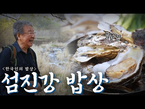 봄이 찾아온 섬진강이 선사한 싱긋한 한 상 '섬진강 밥상', Korean Food｜최불암의 한국인의밥상🍚 KBS 20210415