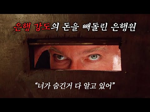 잘 알려지지 않은 명작 범죄 스릴러 (결말 포함)