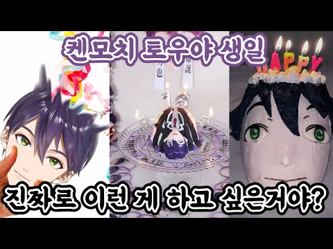 모두가 고통스러운 켄모치 생일 방송 [니지산지/켄모치 토우야]
