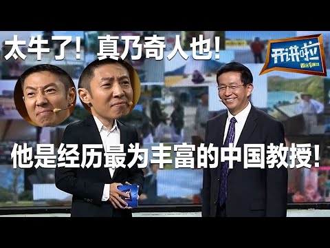 在座的学生震惊了：他曾从事八种不同职业 游历181个国家 太牛了！| 开讲啦 The Voice