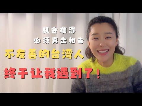 不做观光客 开始体验台湾本地人生活 ｜ 刚回台北 就遇到了目前为止唯一一个不友善的人 还把一卡通弄丢了！【欢迎开启cc字幕 可在设置里选择语言哦】
