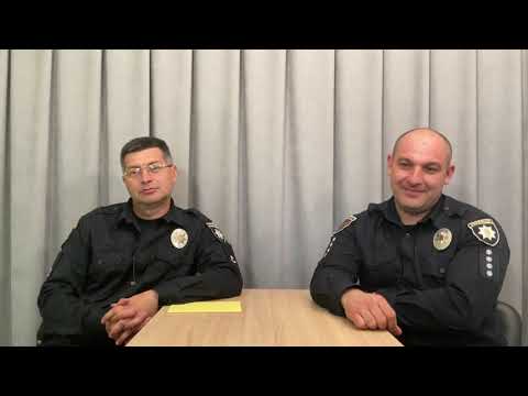 Робота правоохоронних органів в громаді