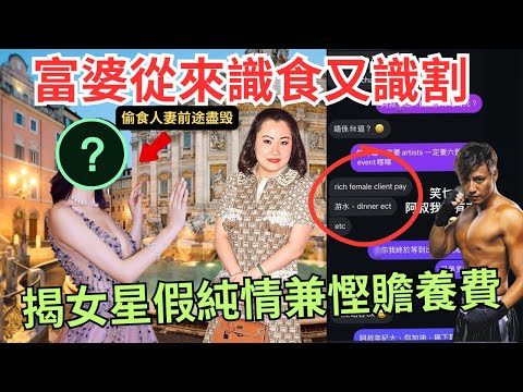 富婆帶帽後怒揭狡兔大話兼真面目,醒目再慳贍養費