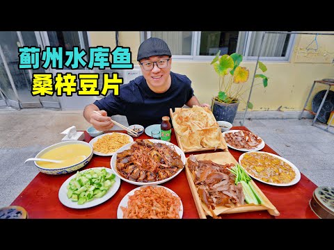 天津蓟州农家乐，铁锅炖水库鱼，阿星吃桑梓豆片，逛独乐寺Farmhouse cuisine in Jizhou, Tianjin