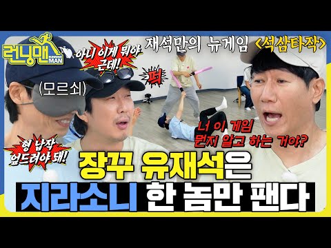 석진 후배 괴롭히는 재석 선배 #런닝맨 #RunningMan #sbsenter