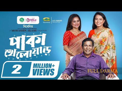 Paka Kheloyar | পাকা খেলোয়াড় | Full Natok | Mosharraf Karim | Samanta | Robena | Bangla Natok 2025