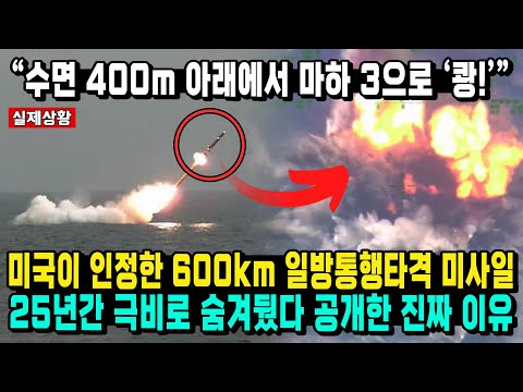 미국 “설명해 봐라???”韓 진수식에서 실수로 공개한 미사일 韓 핵잠전용 램제트 미사일 유출되자 60조 캐나다 사업 한국 확정된 이유