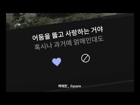 [𝑷𝒍𝒂𝒚𝒍𝒊𝒔𝒕] 나는 너를 용서하고 사랑하게 될 거야 