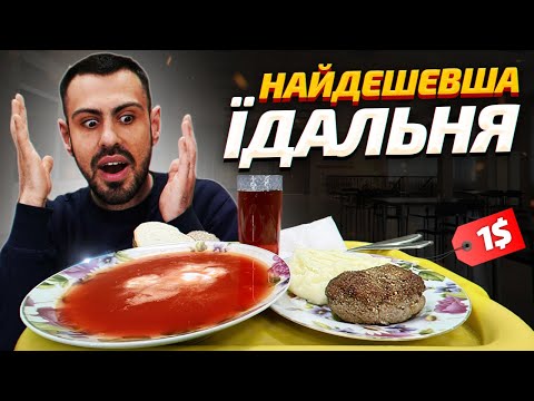 🍲ТОП - 6: Їдалень Києва. Де дешево та смачно поїсти?