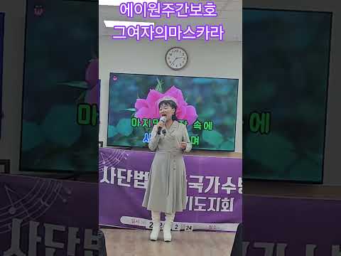 (가수 고오선)그여자의마스카라(임현정)2026년2월24일