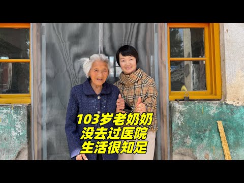 山东103岁奶奶每月领600，单身儿子全职照顾娘，生活很知足