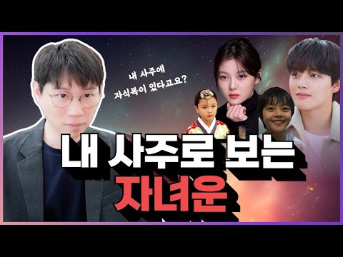 How to predict your child's fortune using the four pillars of destiny