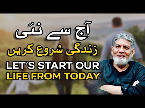 Let’s start our life from today : آج سے نئی زندگی شروع کریں
