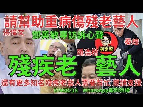 殘疾老藝人。娛圈趣系列331
