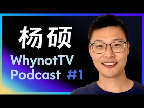 杨硕:妙动科技,特斯拉Optimus,CMU大疆,无人机,人形机器人 | WhynotTV Podcast #1