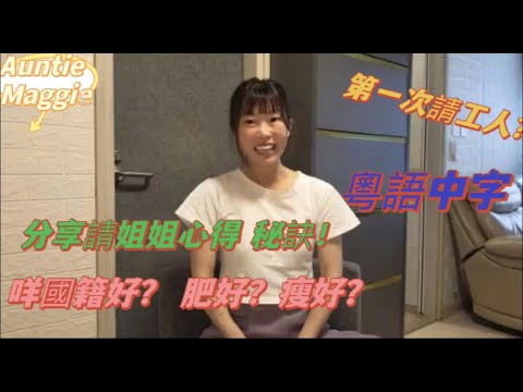 第一次請工人點揀好?十年心得同你逆思維分析