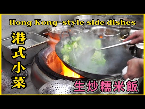 天氣凍 鑊氣 生炒糯米飯 海鮮煲好啱食 睇師傅炒嘢真係一大享受！Delicious fried glutinous rice…Watching frying is great enjoyment!