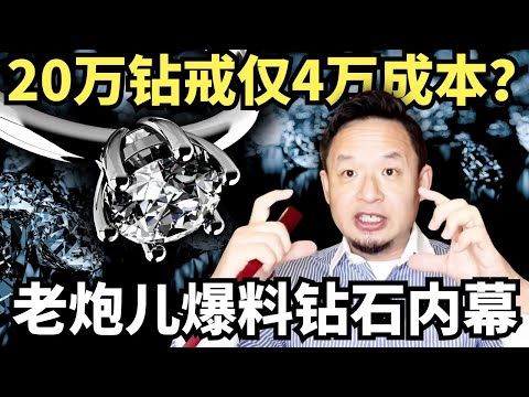 买钻石前必看！省钱秘诀曝光！30分钟彻底揭穿，天然钻石与人造钻石的终极真相