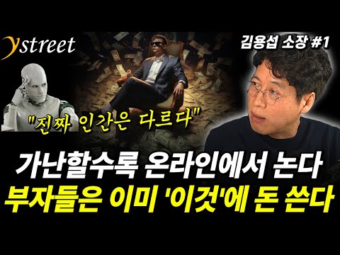 Something Only Real Humans Can Enjoy! The Flow of Money Will Change in 2026 / Director Kim Yong-s...