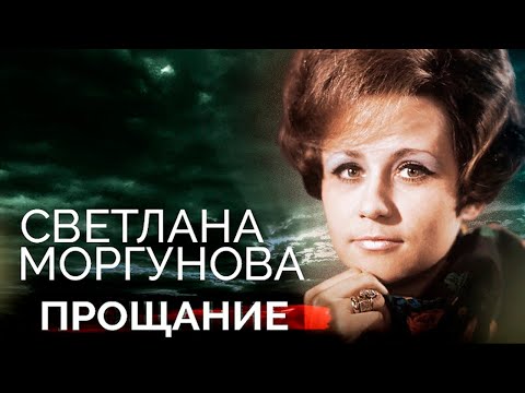 Светлана Моргунова. Почему в последние годы легенда советского ТВ вела затворнический образ жизни