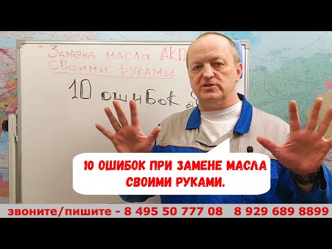 10 ошибок при замене масла своими руками. Продолжение.