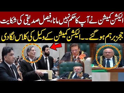 Faisal Siddiqi Complains to Judges About Election Commission | PTI Reserved Seats Case | Public News