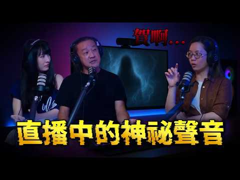直播時，耳機出現沉重男聲連續三次！｜為民也有約｜鬼故事｜靈異事件｜花爺
