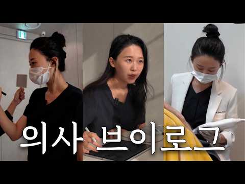 남편도 의사지만 하루 12시간씩 일하는 30대 의사의 하루