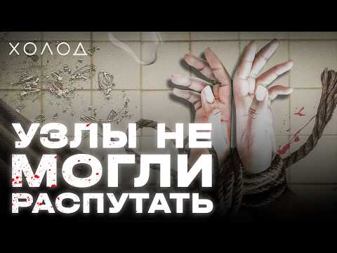 Почему жестокого маньяка не могли пойматьI ХОЛОД.ТРУКРАЙМ