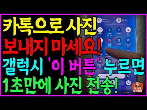 삼성 갤럭시폰끼리 사진 1000장 한 번에 보내는 방법! 이 버튼만 누르세요