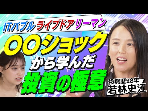 【繰り返す株価暴落の歴史】必ず来る〇〇ショック！過去から学ぶ生き残るための「鉄則」（さくら咲く！マネーラウンジ # 37前編）