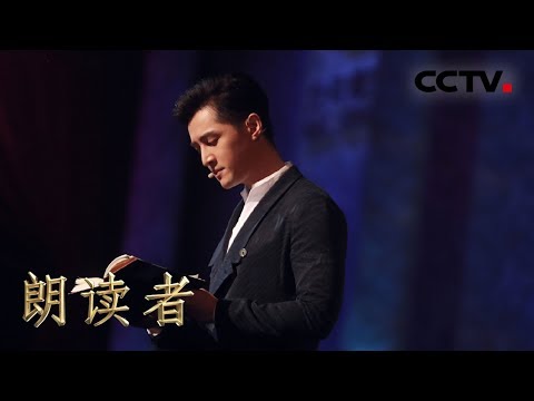 [朗读者第二季]第三期纯享版 胡歌朗读《哈姆雷特》节选 谨以此片献给所有在迷雾中砥砺前行的朋友们  | CCTV