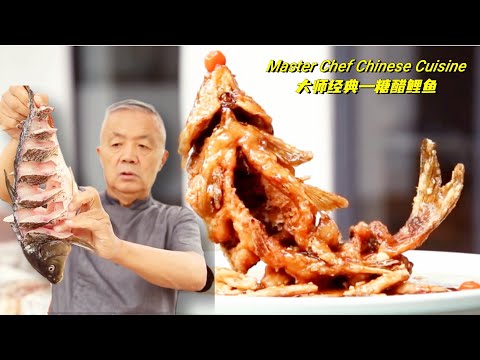 10大经典鲁菜系列【糖醋鲤鱼】，一道我师父沿袭传统又加以改良的菜品之一|【师父和我做鲁菜】