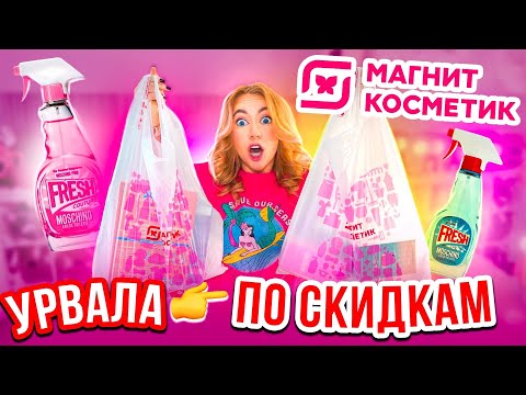 ЗАКУПИЛАСЬ В МАГНИТ КОСМЕТИК 😋СКУПИЛА ВЕСЬ ПАРФЮМ🤙 ЧТО ПО ЦЕНАМ?!