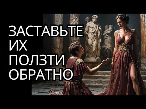 ОНИ ВЕРНУТСЯ К ВАМ | Просто сделай это!  (Черная психология) | Стоицизм на практике